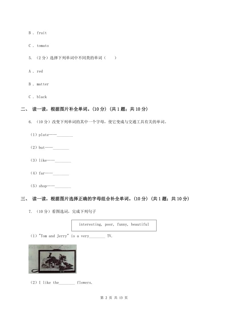 朗文版2019-2020学年度四年级下学期英语期中考试试卷D卷.doc_第2页