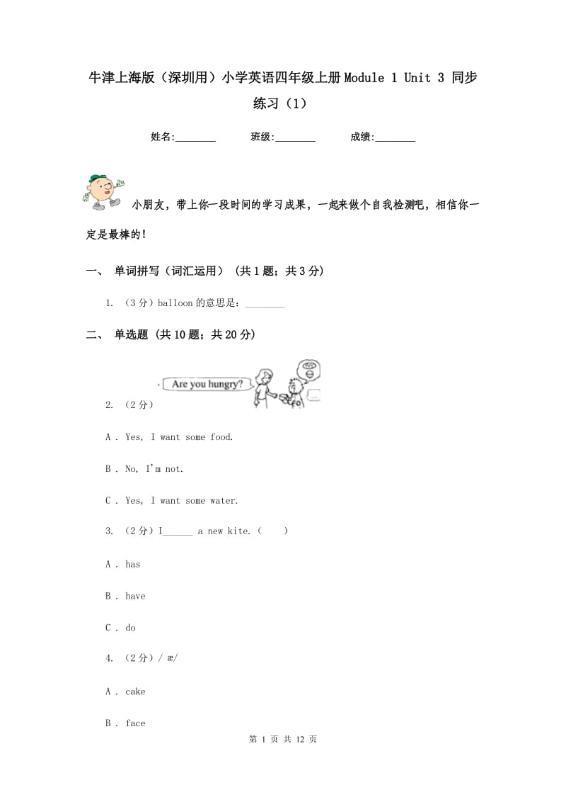 牛津上海版（深圳用）小学英语四年级上册Module 1 Unit 3 同步练习（1）.doc_第1页