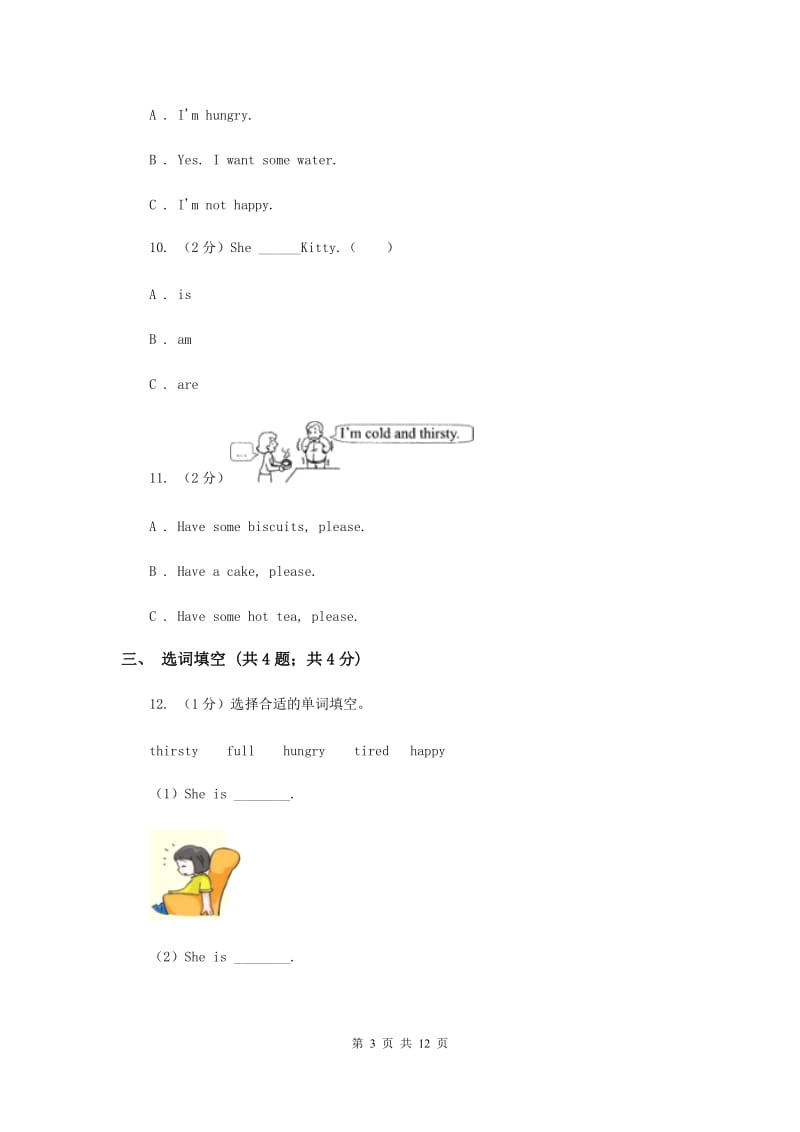 牛津上海版（深圳用）小学英语四年级上册Module 1 Unit 3 同步练习（1）.doc_第3页