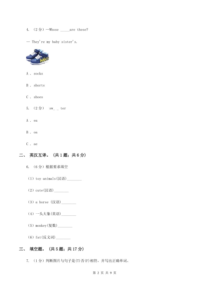 小学广东版2019-2020学年三年级下册Unit 2 Colors第一课时习题（II ）卷.doc_第2页