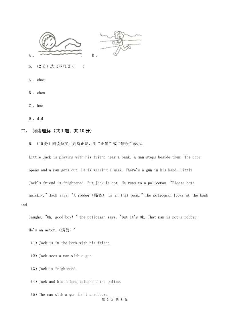 深港朗文版小学英语五年级上册Unit 7 Good memories测试卷C卷.doc_第2页