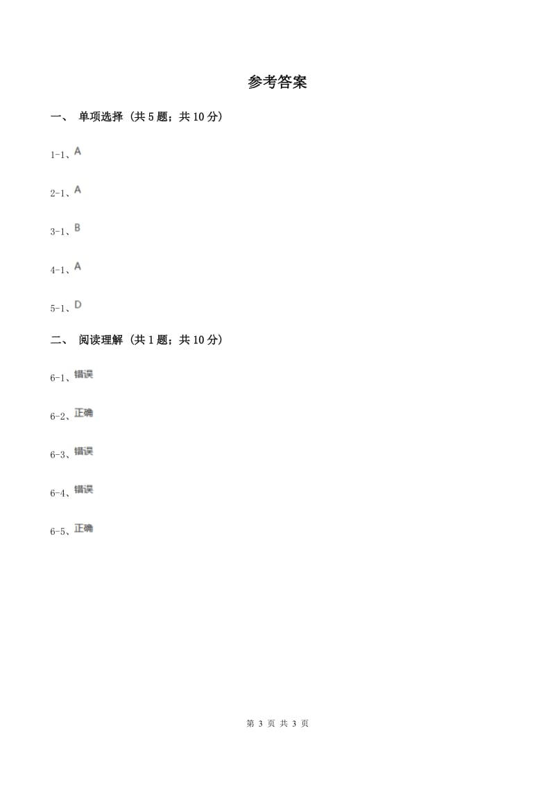 深港朗文版小学英语五年级上册Unit 7 Good memories测试卷C卷.doc_第3页