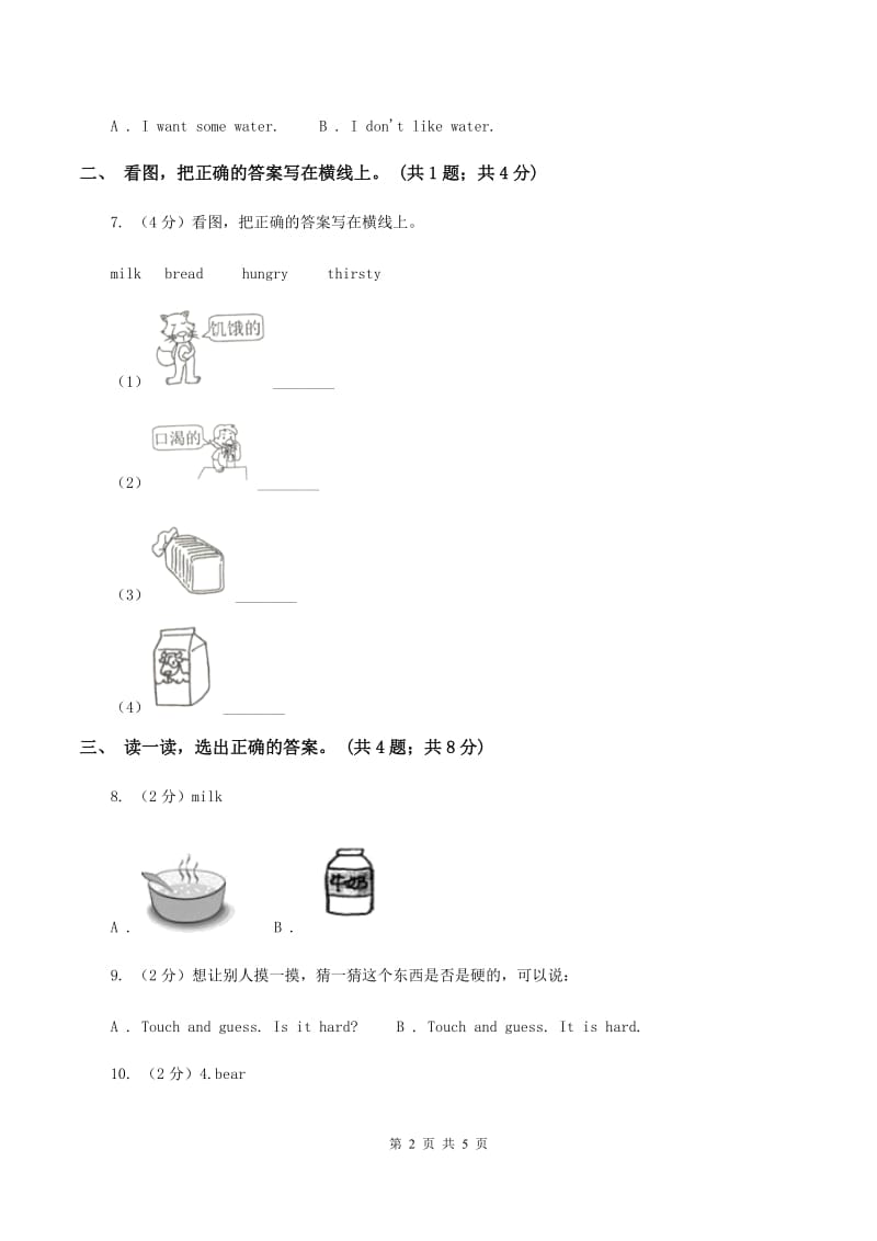 牛津上海版（深圳用）二年级下册 Module 4 Things we enjoy Unit 12 A girl and three bears 同步练习D卷.doc_第2页