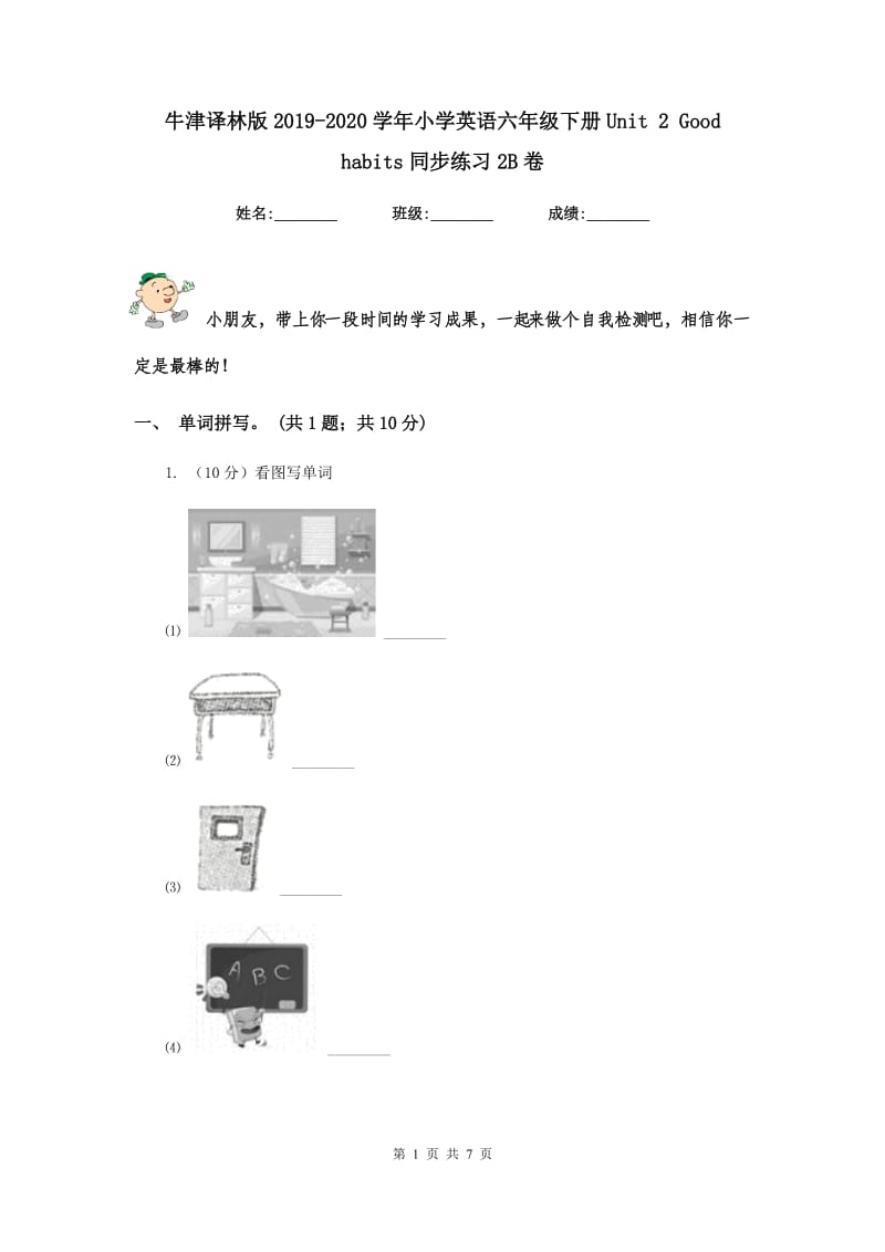 牛津译林版2019-2020学年小学英语六年级下册Unit 2 Good habits同步练习2B卷.doc_第1页