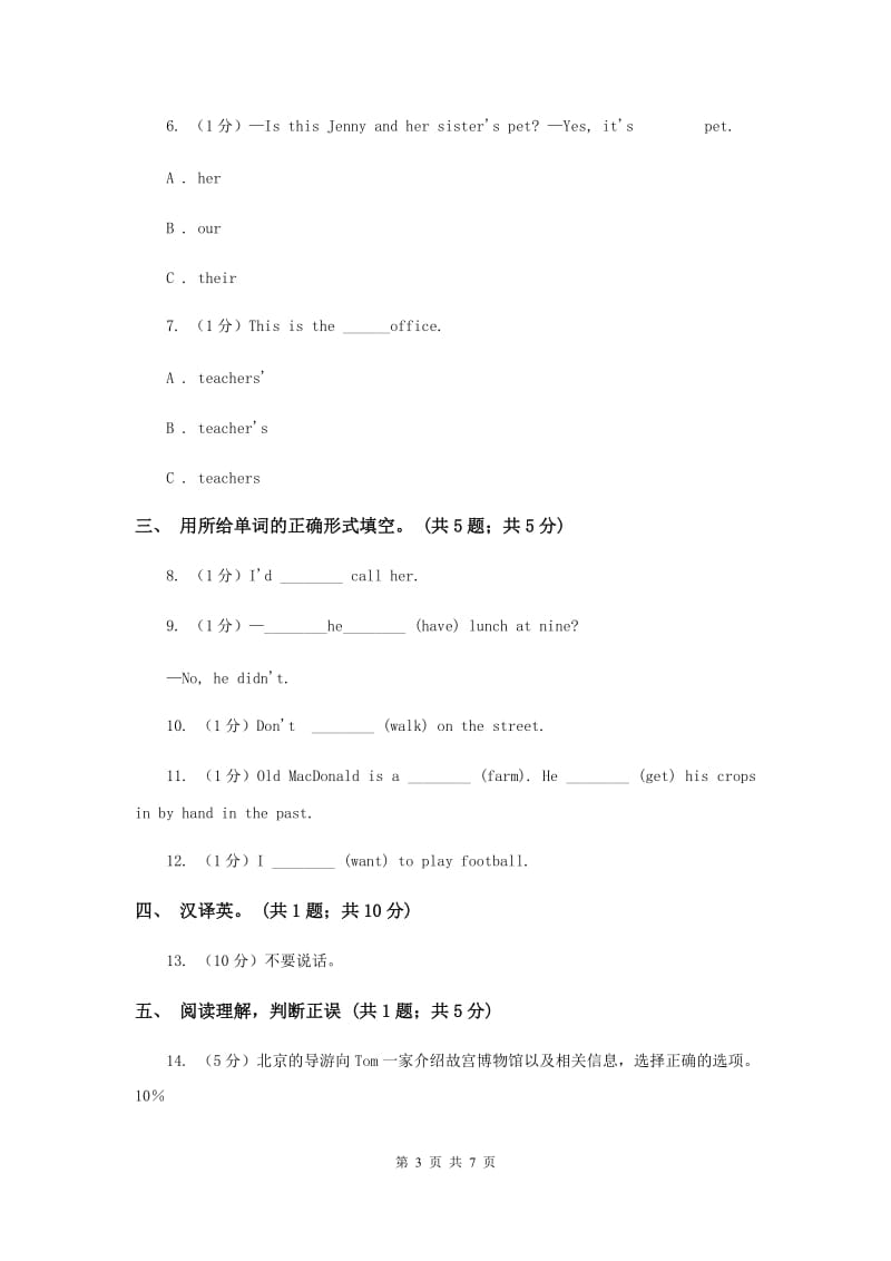 牛津译林版2019-2020学年小学英语六年级下册Unit 2 Good habits同步练习2B卷.doc_第3页