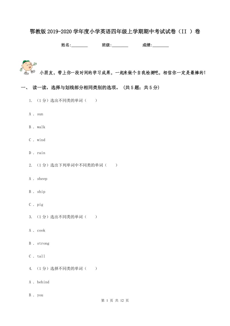 鄂教版2019-2020学年度小学英语四年级上学期期中考试试卷（II ）卷.doc_第1页