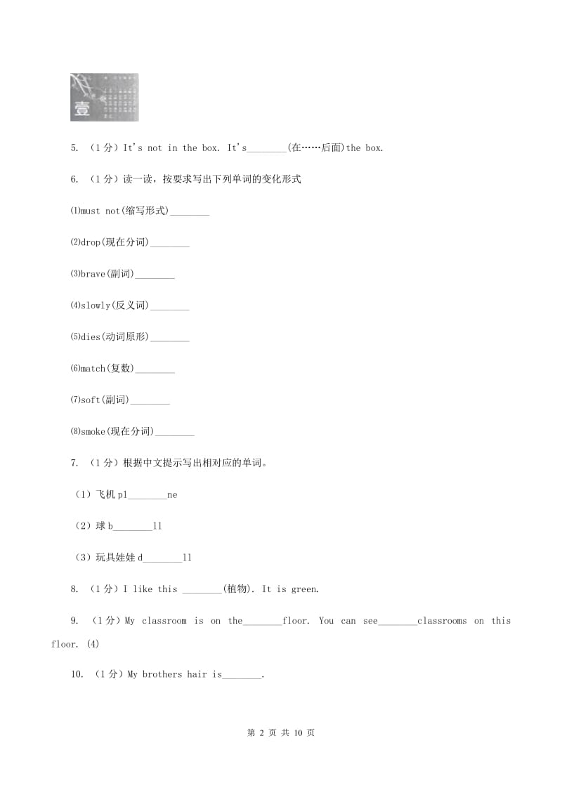 牛津上海版（深圳用）小学英语六年级上册期末专项复习：单词拼写D卷.doc_第2页