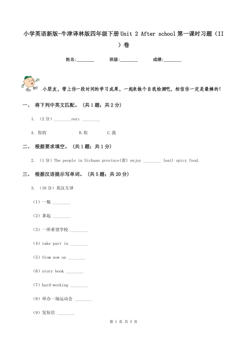 小学英语新版-牛津译林版四年级下册Unit 2 After school第一课时习题（II ）卷.doc_第1页