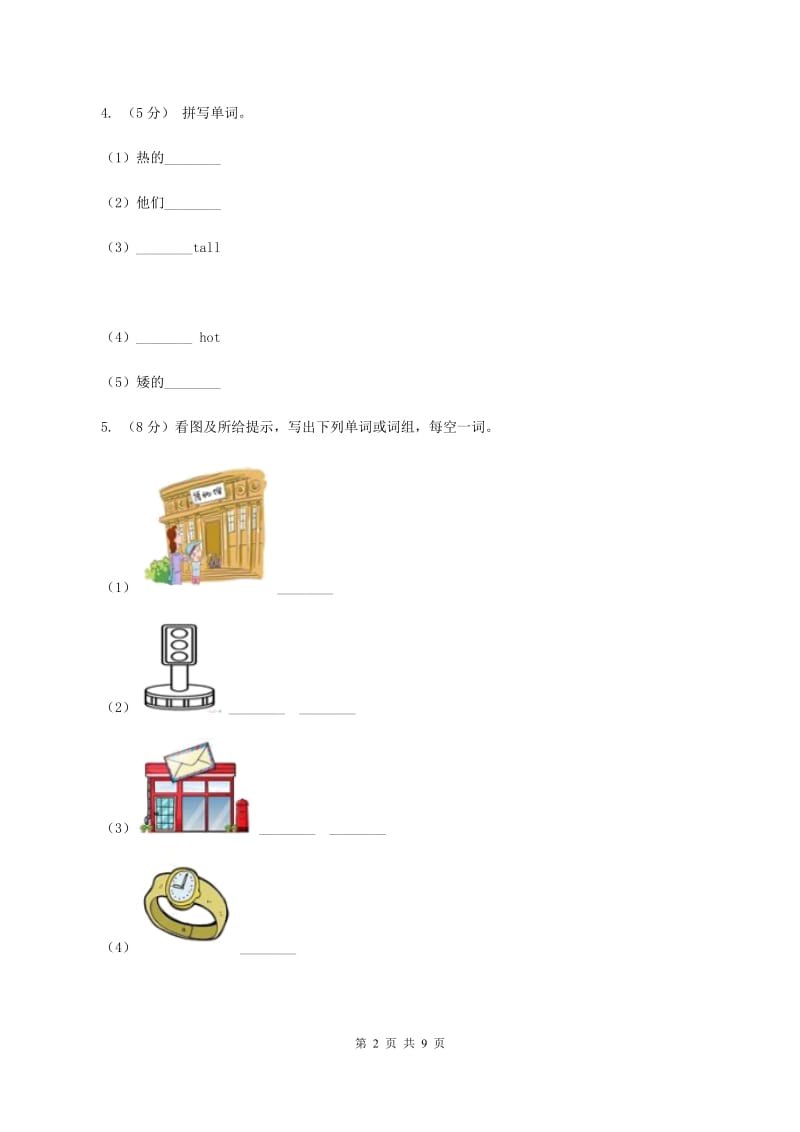 小学英语新版-牛津译林版三年级下册Unit 1 In class第一课时同步练习（I）卷.doc_第2页