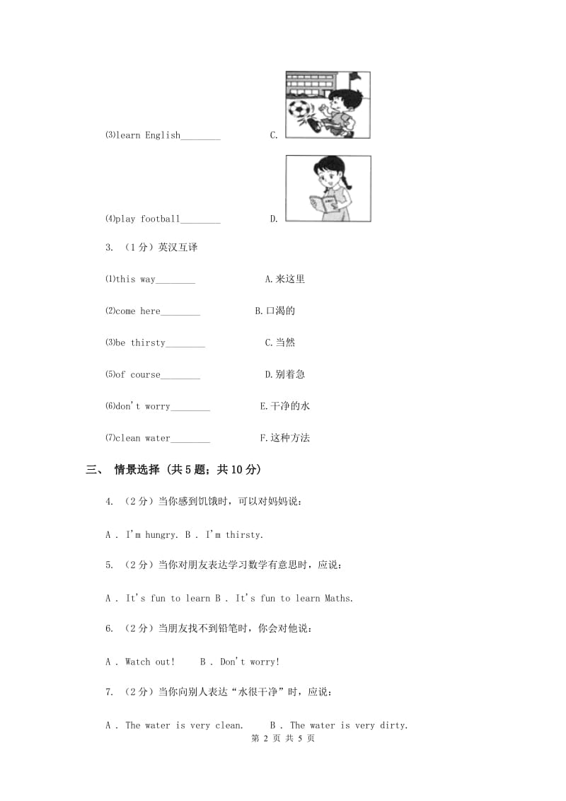 外研版（一起点）小学英语六年级上册Module 10 Unit 1 Only drink clean water同步练习.doc_第2页