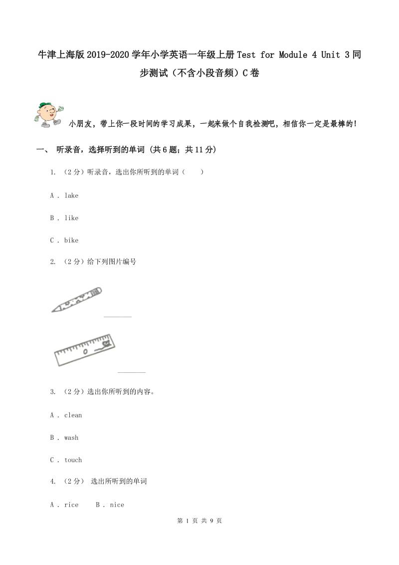 牛津上海版2019-2020学年小学英语一年级上册Test for Module 4 Unit 3同步测试（不含小段音频）C卷.doc_第1页