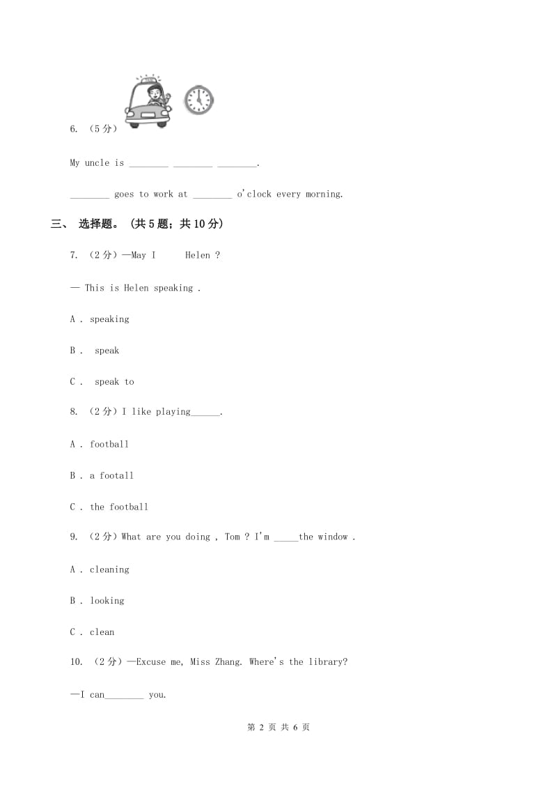 小学英语新版-牛津译林版六年级下册Unit 4 Road safety 第三课时习题B卷.doc_第2页