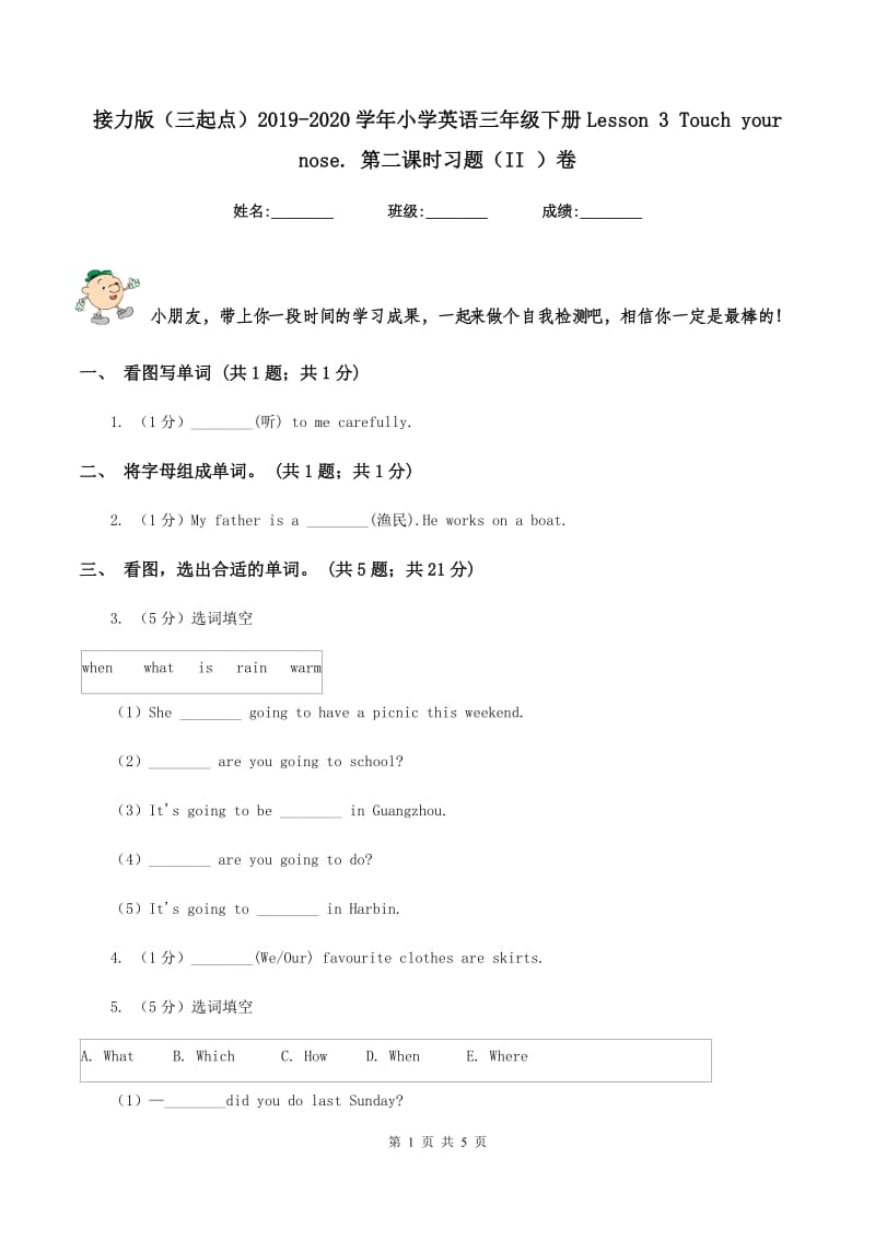 接力版（三起点）2019-2020学年小学英语三年级下册Lesson 3 Touch your nose. 第二课时习题（II ）卷.doc_第1页