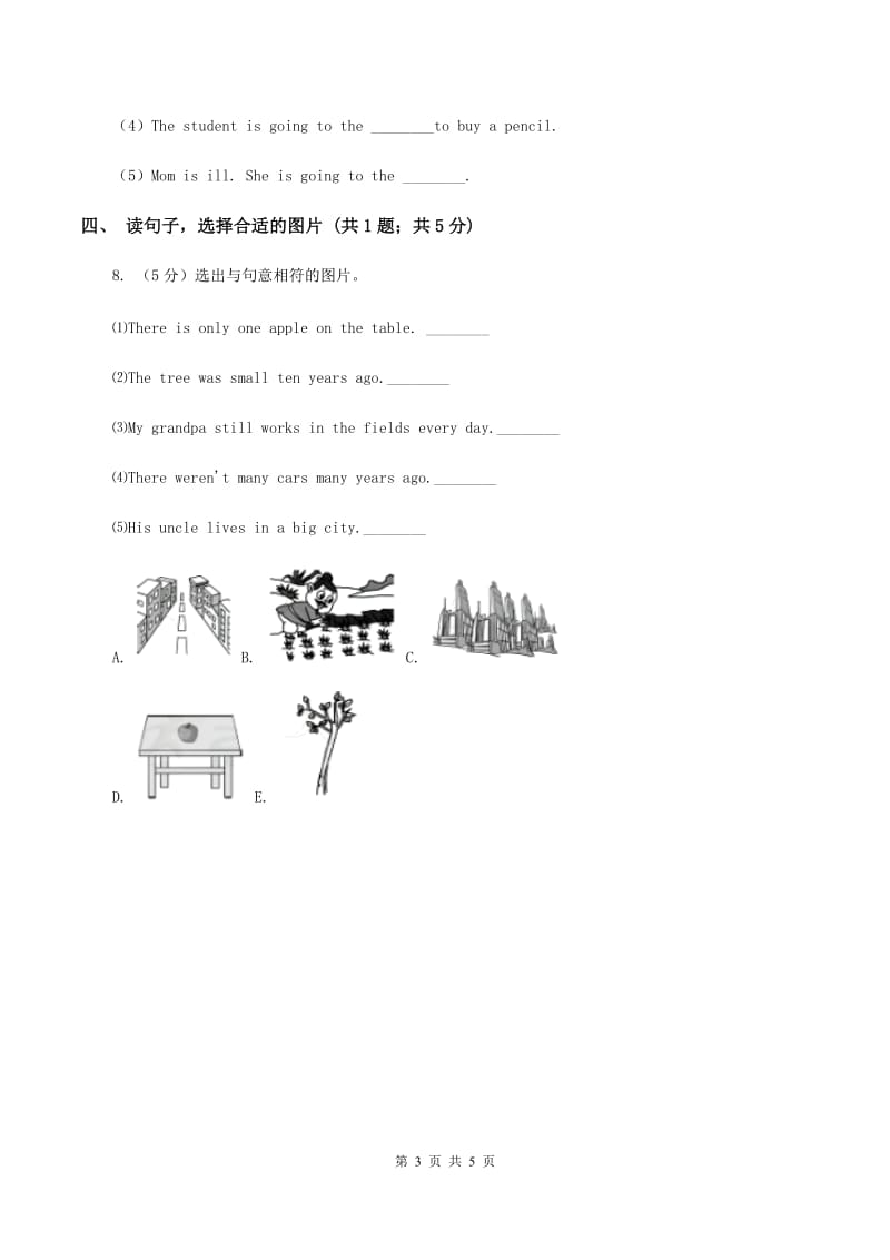 接力版（三起点）2019-2020学年小学英语三年级下册Lesson 3 Touch your nose. 第二课时习题（II ）卷.doc_第3页