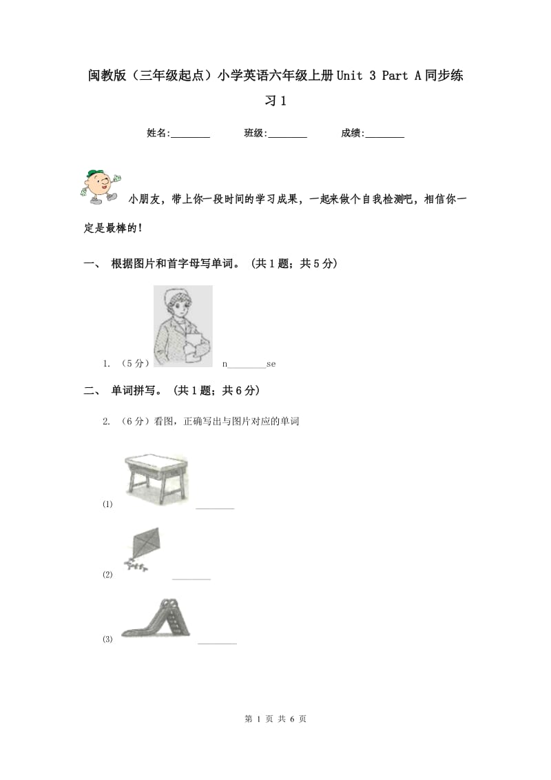 闽教版（三年级起点）小学英语六年级上册Unit 3 Part A同步练习1.doc_第1页