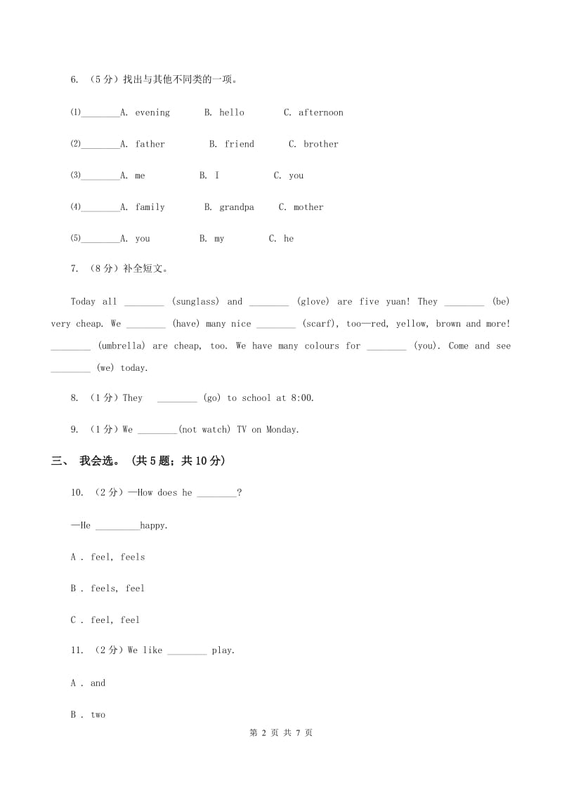 冀教版（三年级起点）小学英语六年级上册Unit 3 Lesson 17 I Like All Seasons! 同步练习B卷.doc_第2页