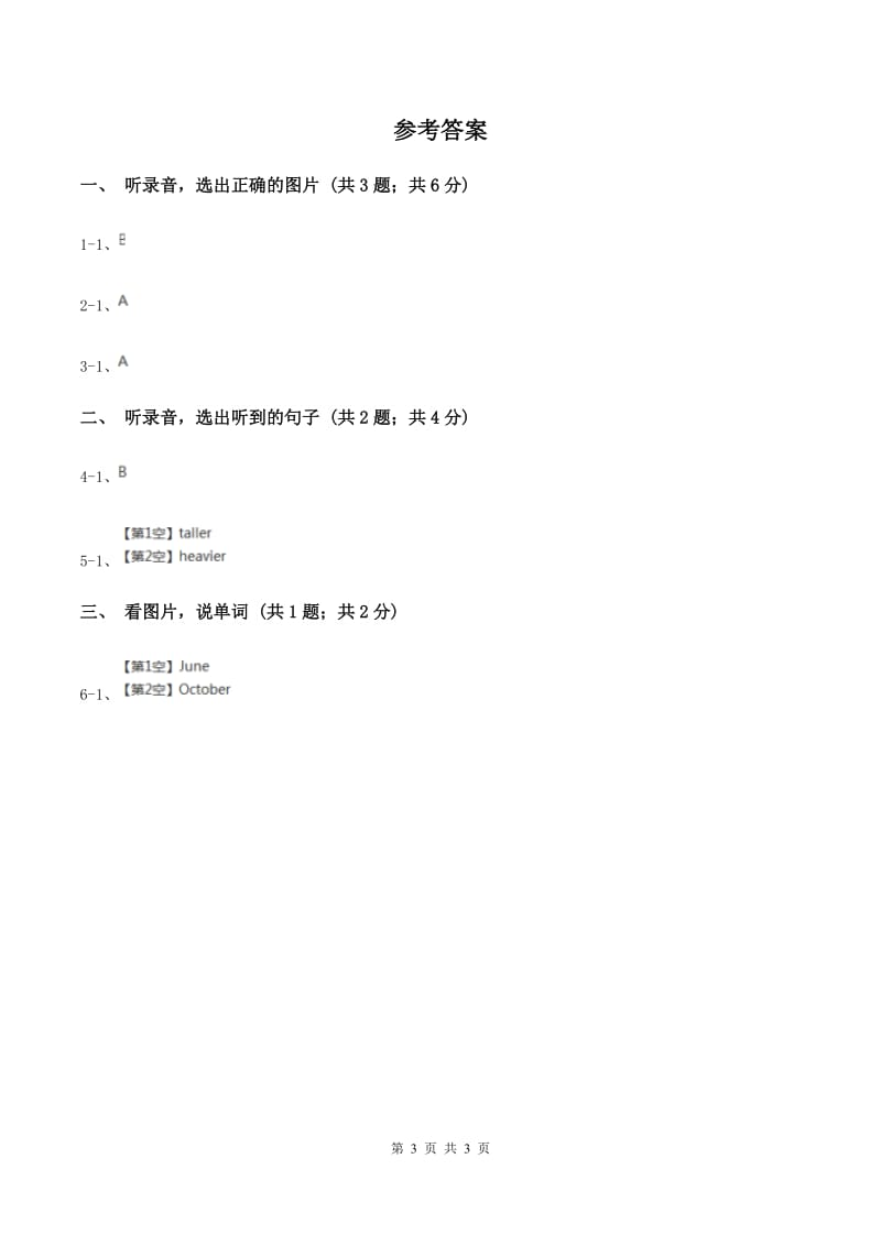 牛津上海版（试用本）2019-2020学年小学英语一年级上册Module 1 Getting to know you Unit 1 Greetings Period 1B卷.doc_第3页