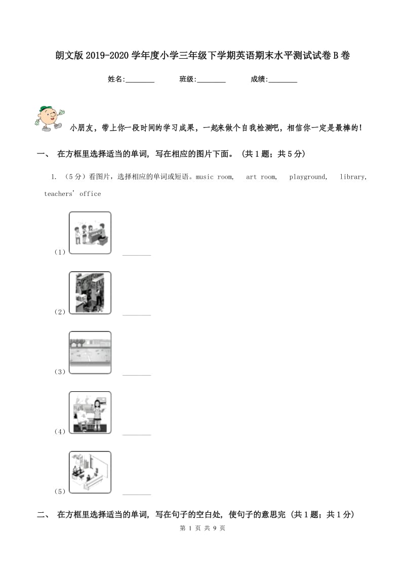 朗文版2019-2020学年度小学三年级下学期英语期末水平测试试卷B卷.doc_第1页