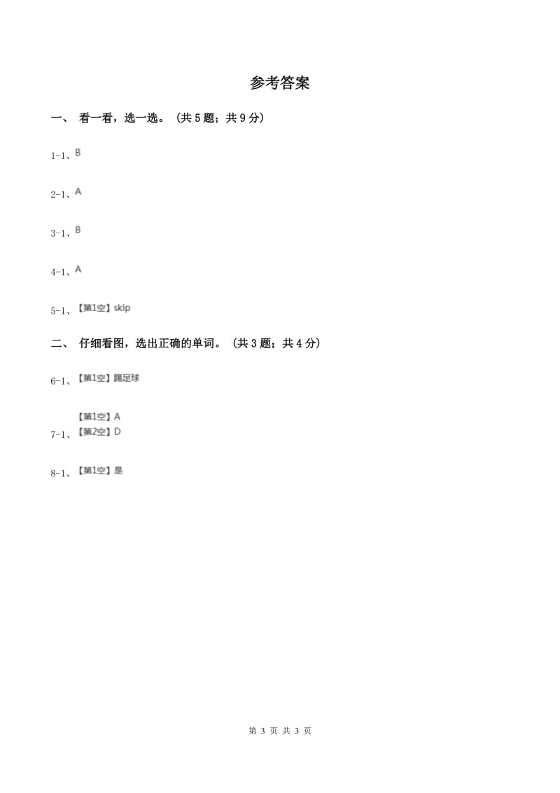 沪教版（深圳用）小学英语一年级下册 Unit 10 Activities练习B卷.doc_第3页