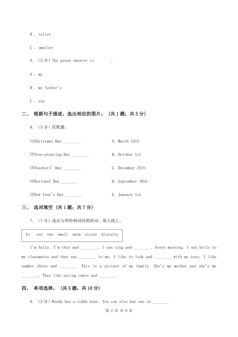 冀教版（三年级起点）小学英语五年级上册Unit 4 Lesson 22 Special Holidays in China同步练习C卷.doc_第2页