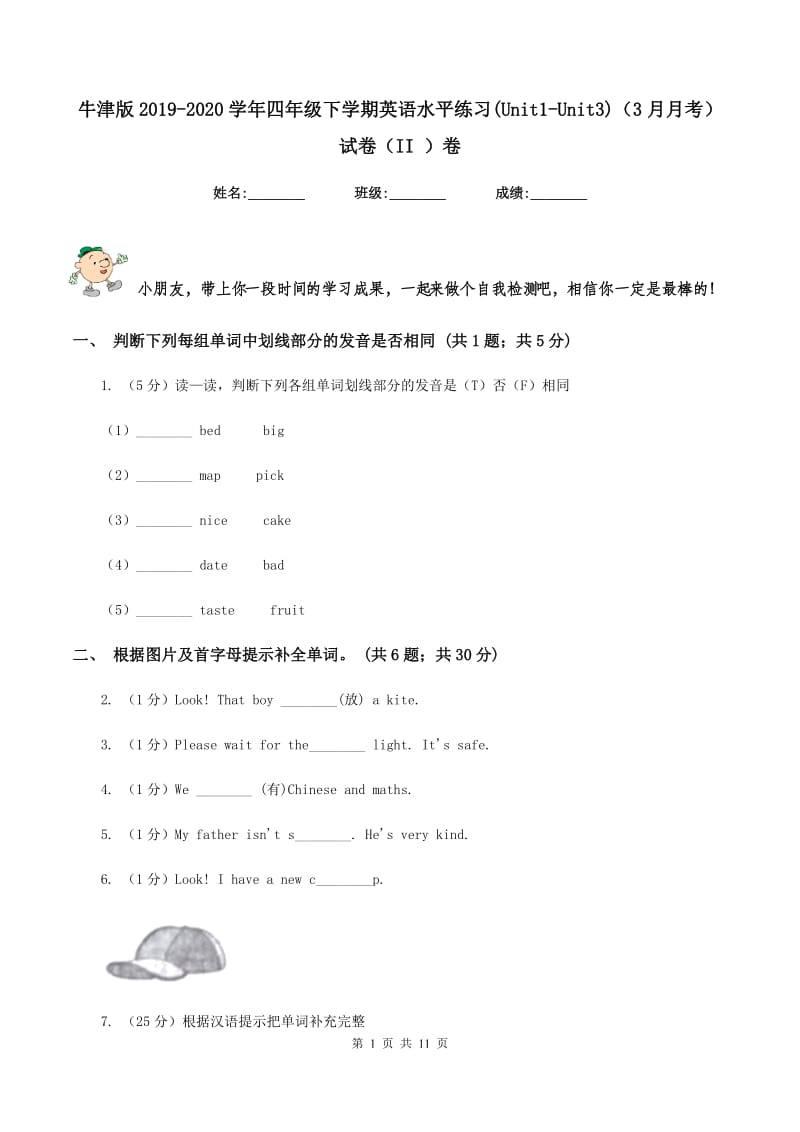 牛津版2019-2020学年四年级下学期英语水平练习(Unit1-Unit3)（3月月考）试卷（II ）卷.doc_第1页