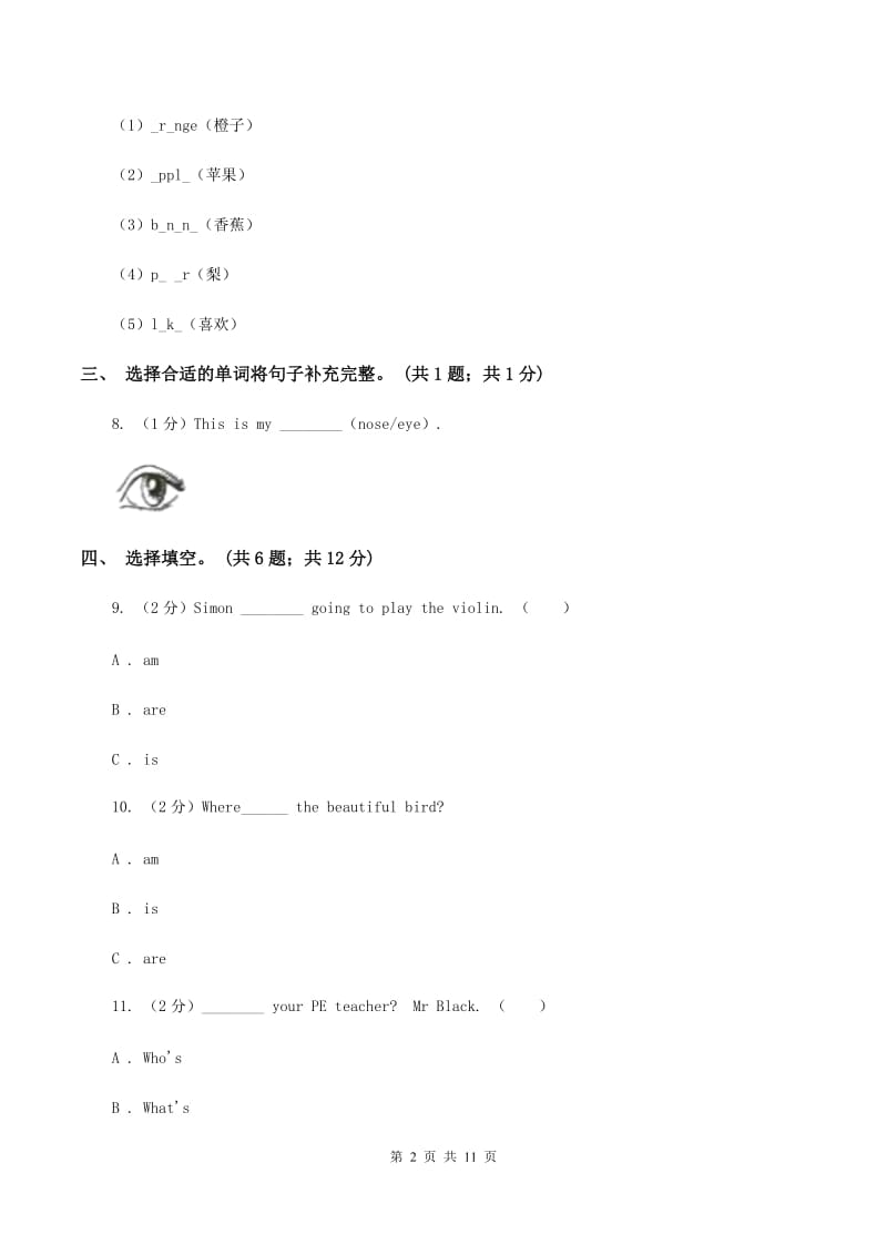 牛津版2019-2020学年四年级下学期英语水平练习(Unit1-Unit3)（3月月考）试卷（II ）卷.doc_第2页