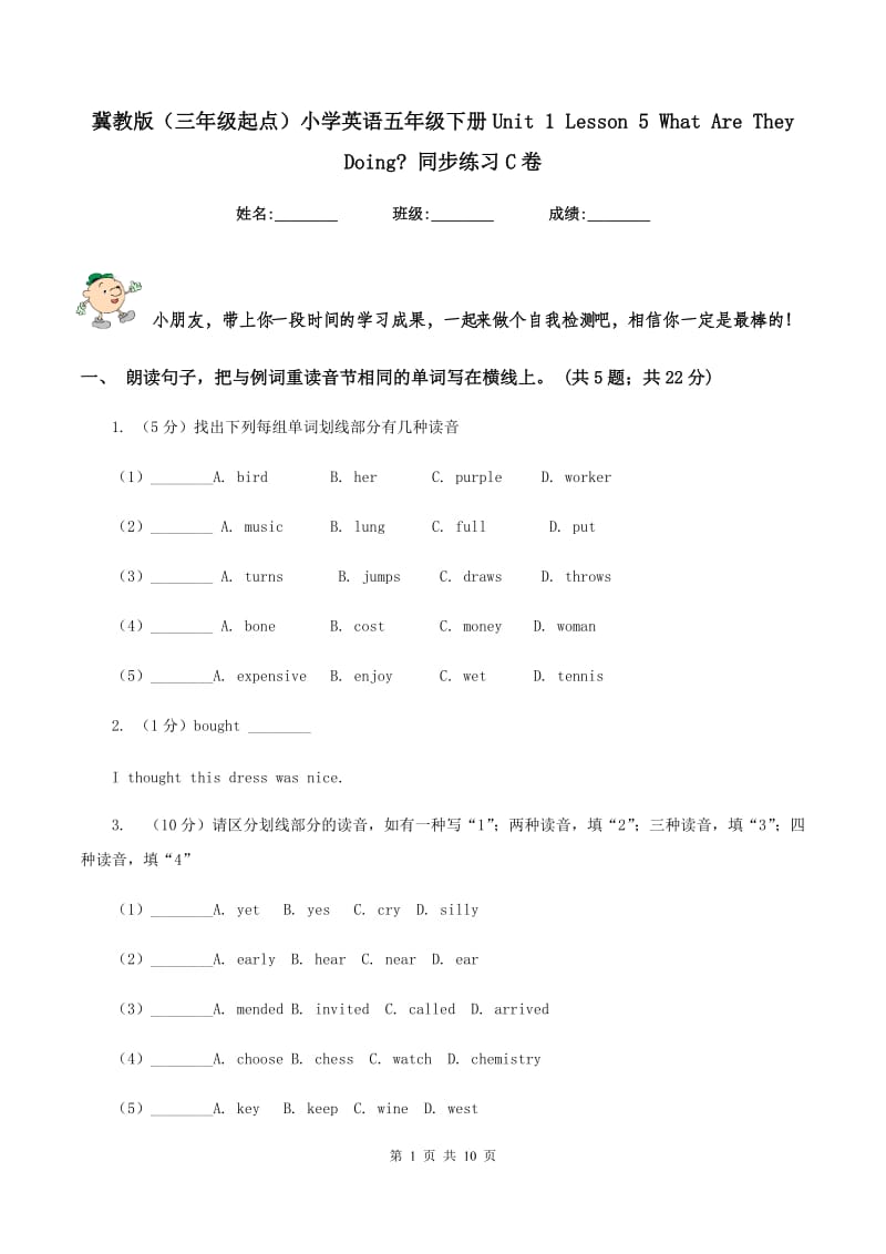 冀教版（三年级起点）小学英语五年级下册Unit 1 Lesson 5 What Are They Doing_ 同步练习C卷.doc_第1页