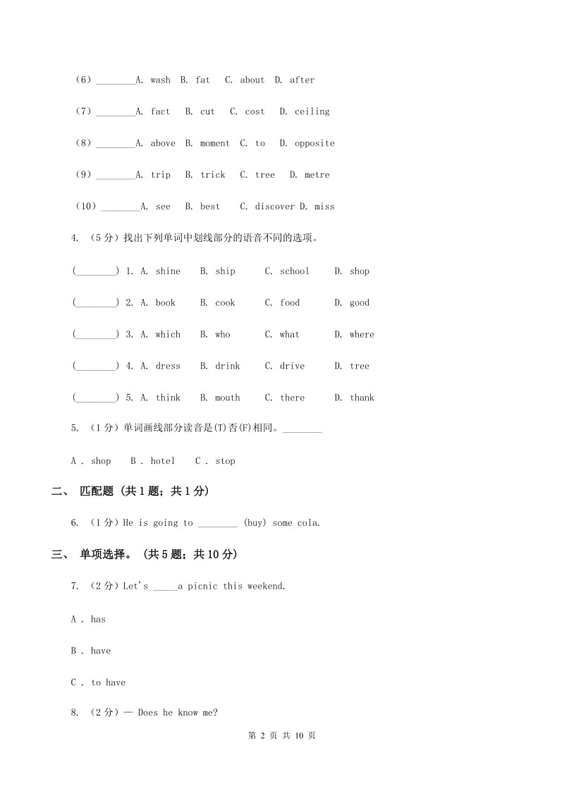 冀教版（三年级起点）小学英语五年级下册Unit 1 Lesson 5 What Are They Doing_ 同步练习C卷.doc_第2页