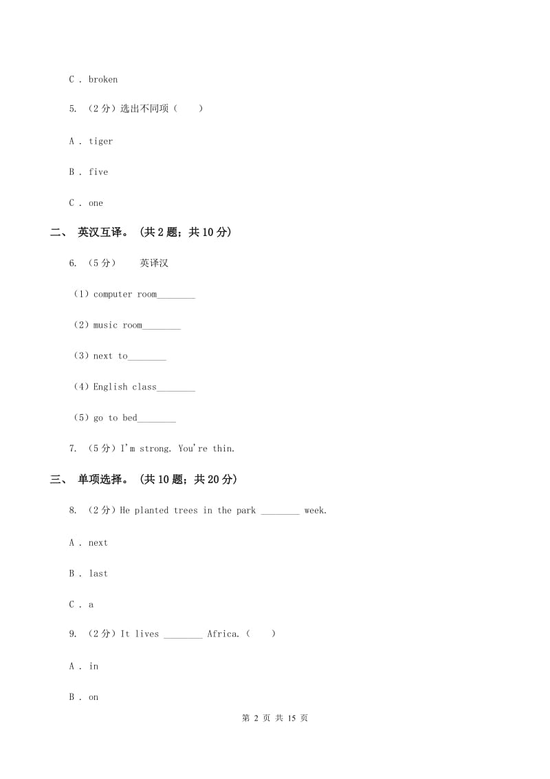 小学英语外研版（三年级起点）2019-2020学年六年级下册Module 2测试卷D卷.doc_第2页