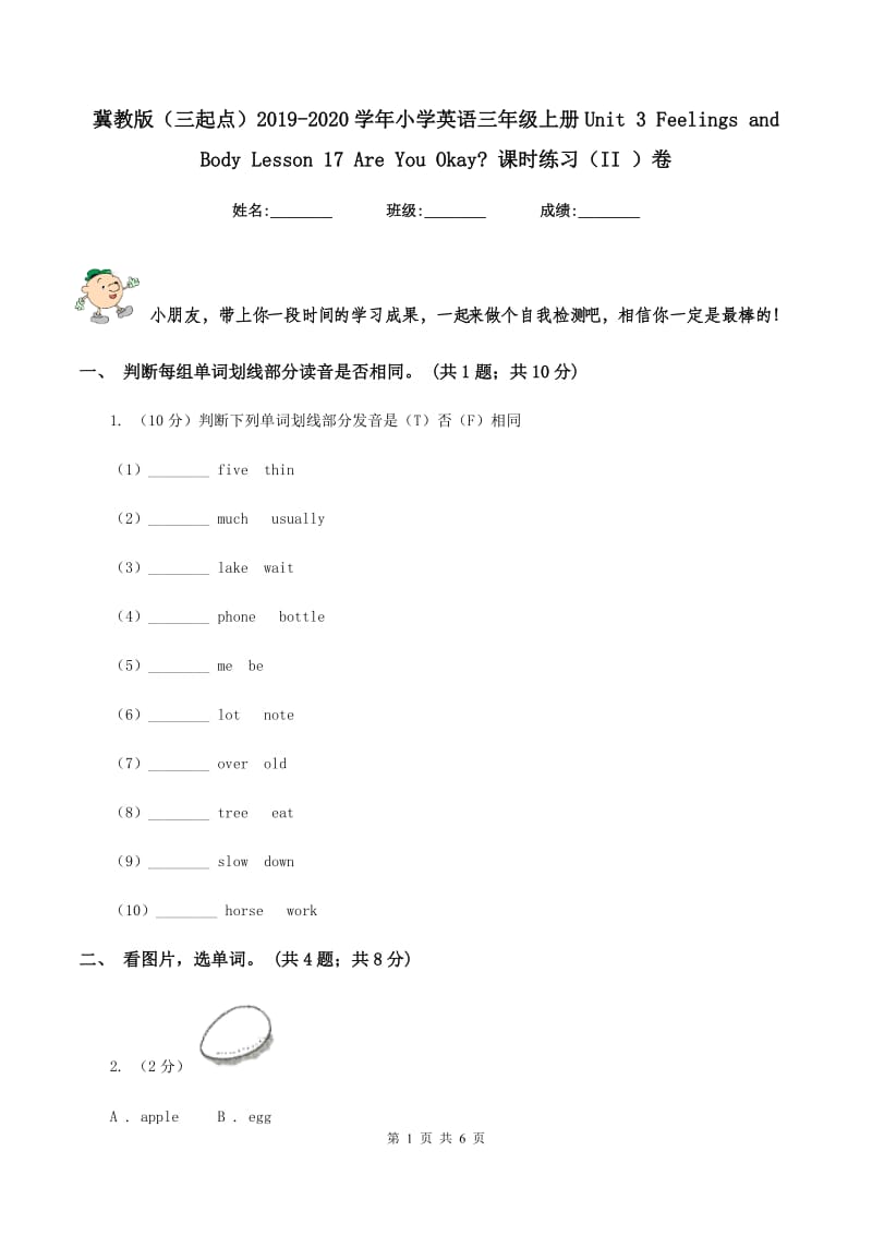 冀教版（三起点）2019-2020学年小学英语三年级上册Unit 3 Feelings and Body Lesson 17 Are You Okay_ 课时练习（II ）卷.doc_第1页