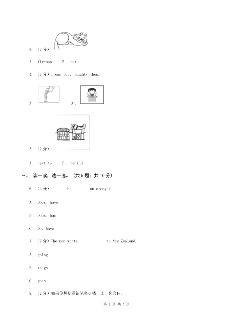 冀教版（三起点）2019-2020学年小学英语三年级上册Unit 3 Feelings and Body Lesson 17 Are You Okay_ 课时练习（II ）卷.doc_第2页