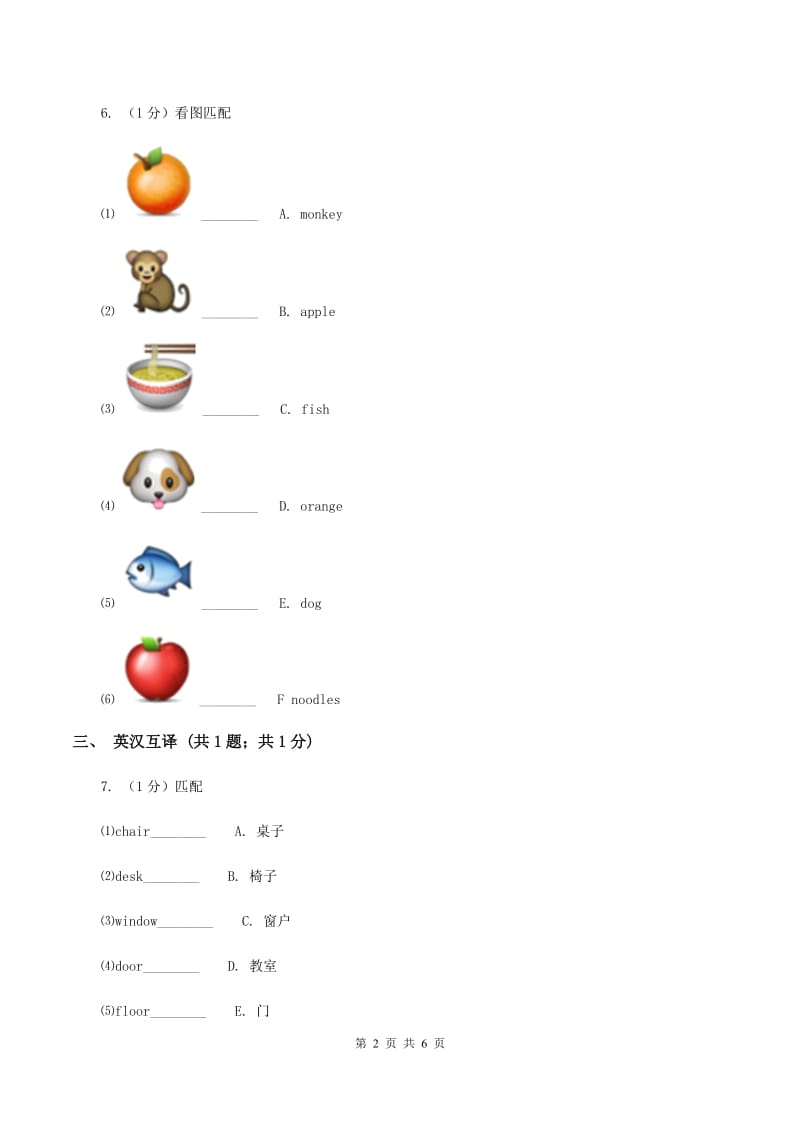 外研版（一起点）小学英语六年级上册Module 10 Unit 2 Go straight on同步练习（I）卷.doc_第2页