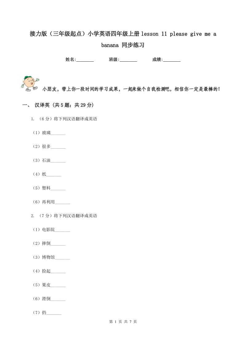 接力版（三年级起点）小学英语四年级上册lesson 11 please give me a banana 同步练习.doc_第1页