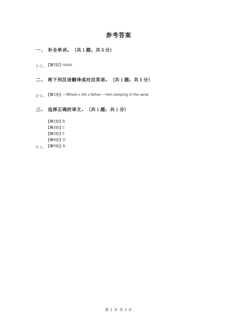 外研版（一起点）小学英语三年级上册Module 1 Unit 2同步练习1.doc_第2页