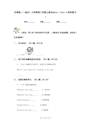 外研版（一起點(diǎn)）小學(xué)英語三年級上冊Module 1 Unit 2同步練習(xí)1.doc