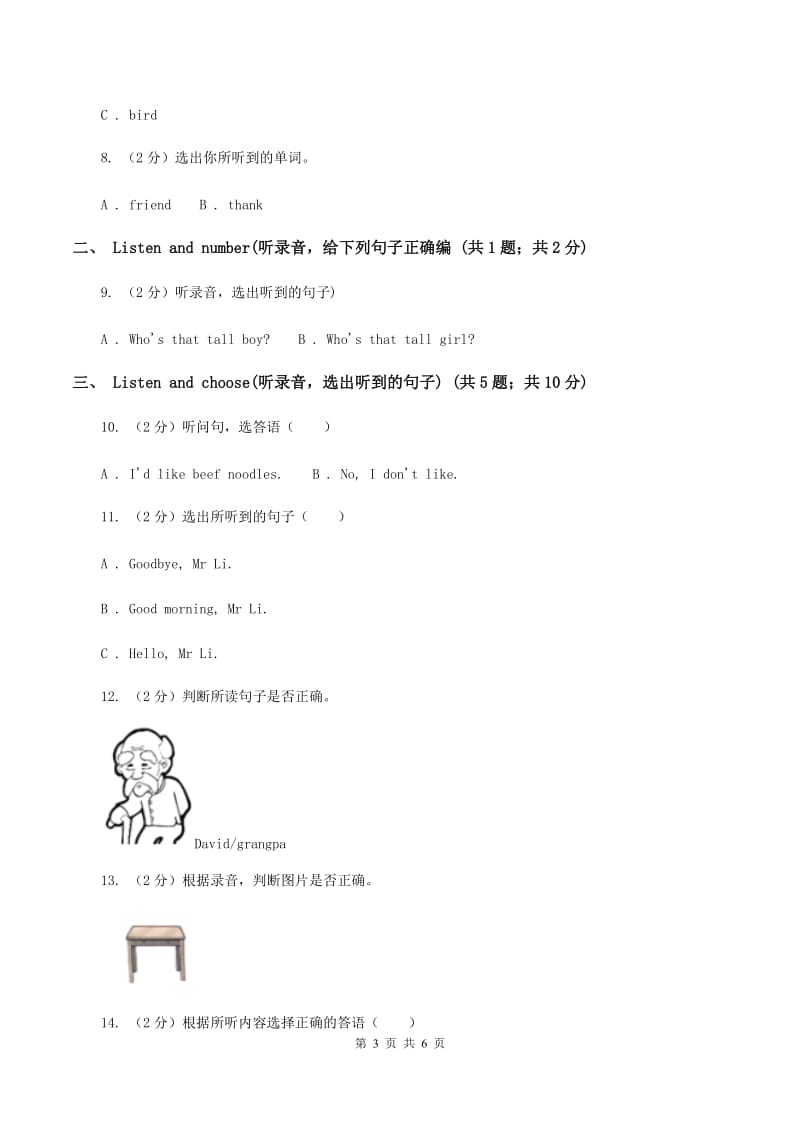 牛津上海版（试用本）2019-2020学年小学英语二年级上册Module 1 Unit 2 Im Danny Period 1.doc_第3页