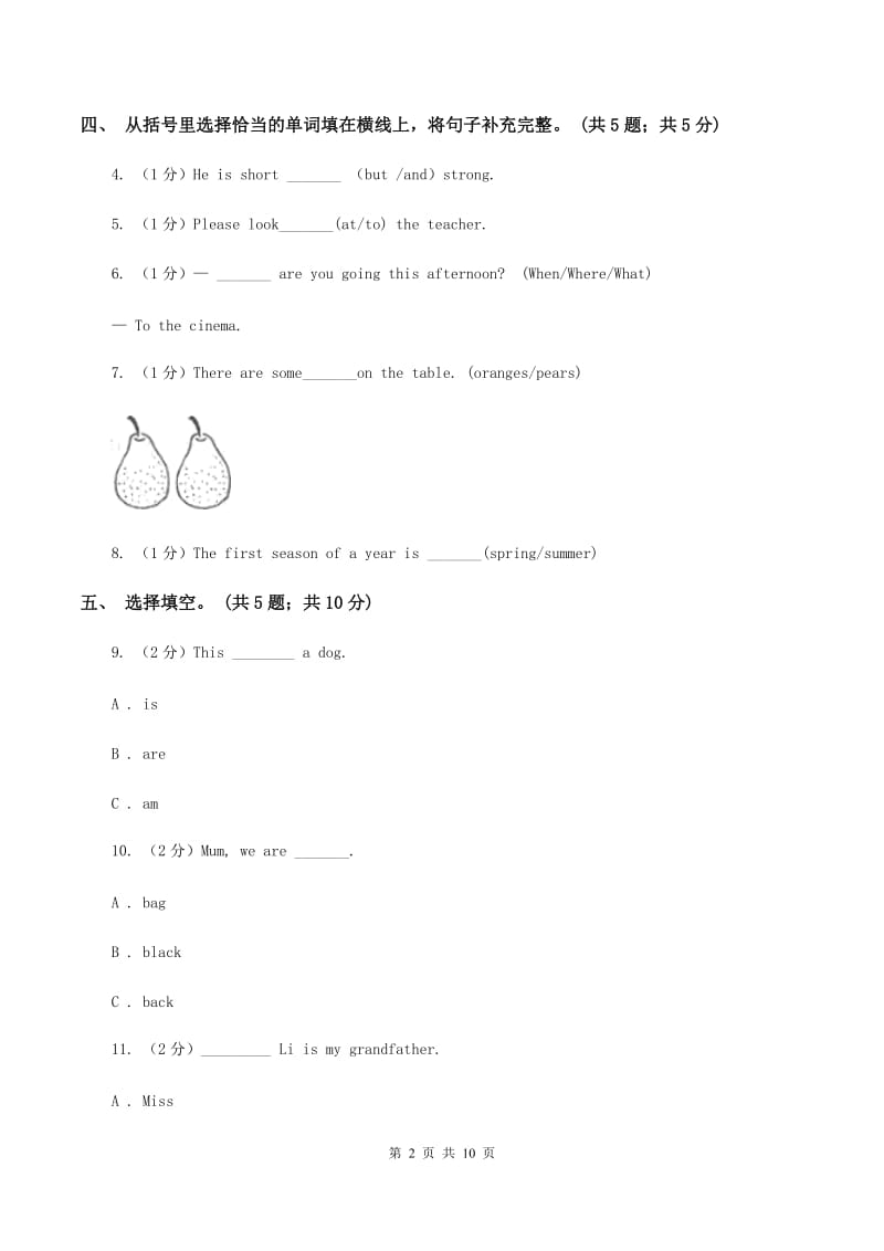 朗文版2019-2020学年四年级下学期英语期末评价试卷A卷.doc_第2页