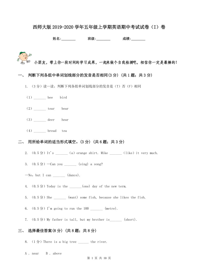 西师大版2019-2020学年五年级上学期英语期中考试试卷（I）卷.doc_第1页