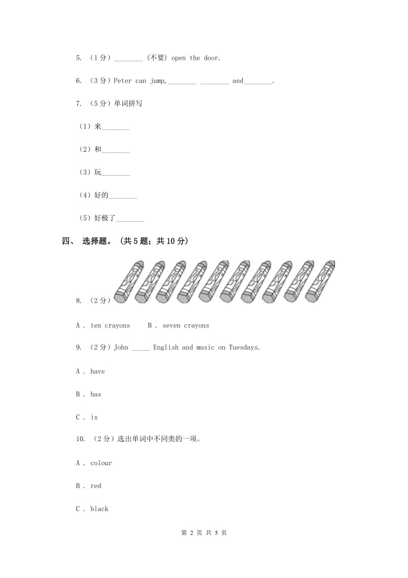 小学英语新版-牛津译林版四年级下册Unit 5 Seasons第一课时习题.doc_第2页