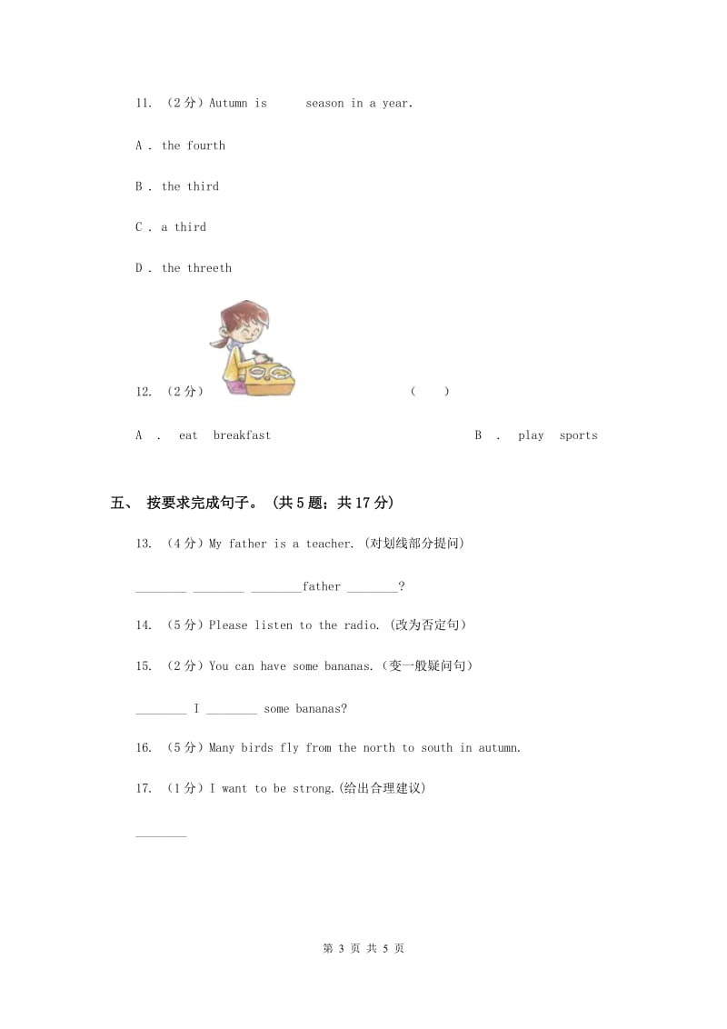 小学英语新版-牛津译林版四年级下册Unit 5 Seasons第一课时习题.doc_第3页