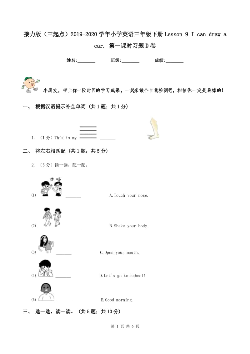 接力版（三起点）2019-2020学年小学英语三年级下册Lesson 9 I can draw a car. 第一课时习题D卷.doc_第1页