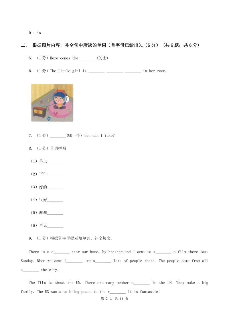 牛津版2019-2020学年三年级下学期英语月考试卷A卷.doc_第2页