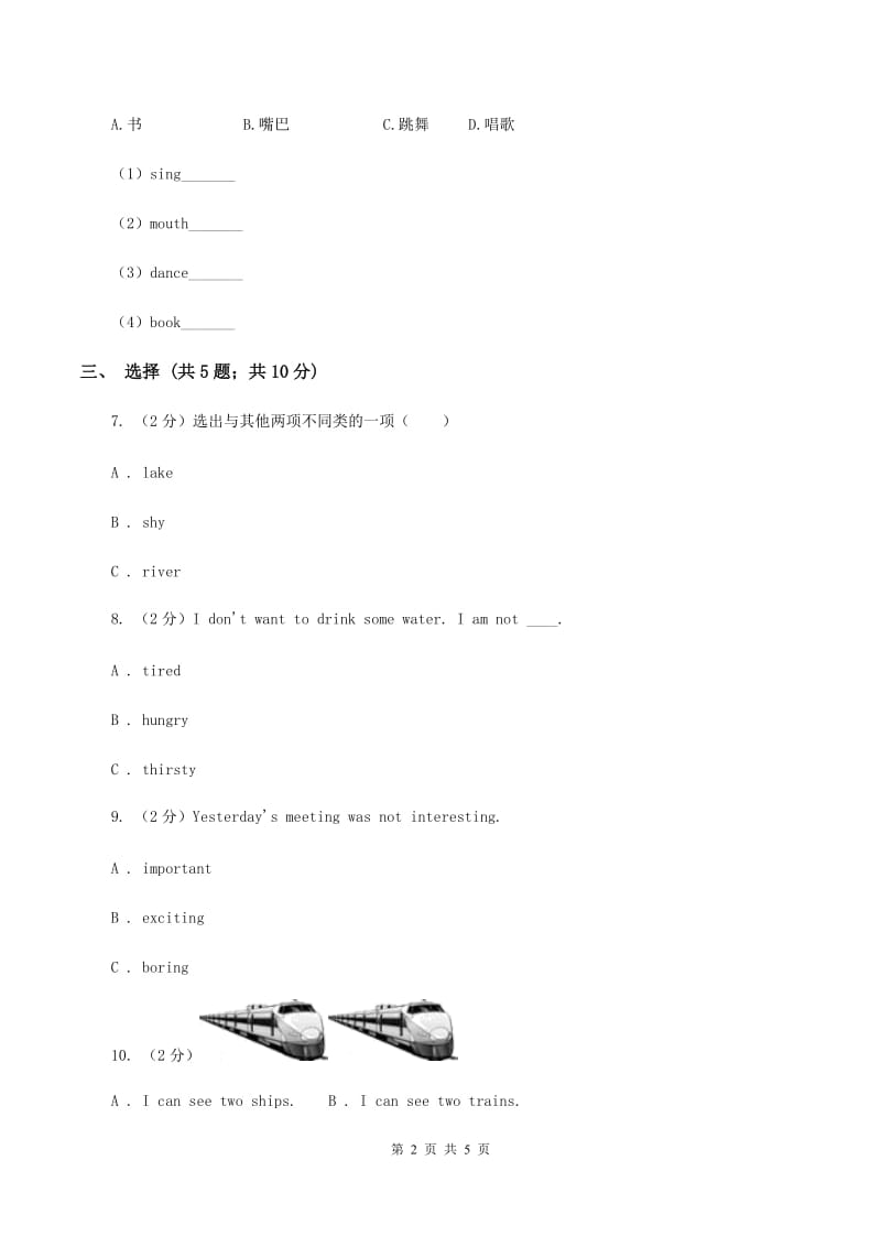 译林版小学英语五年级上册unit 1 goldilocks and the three bears. 第三课时同步练习（II ）卷.doc_第2页