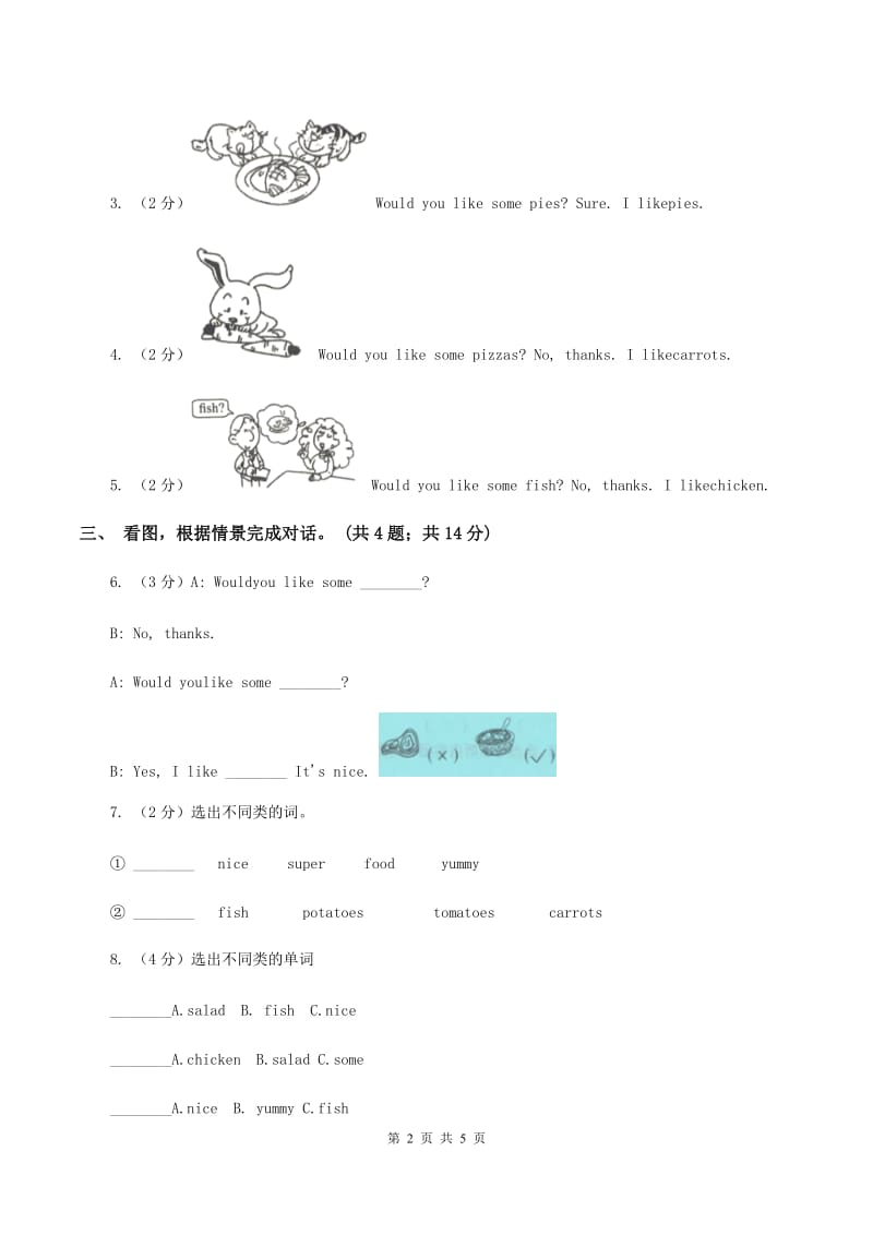 牛津上海版（深圳用）二年级下册 Module 2 My favourite things Unit 5 Food I like同步练习（I）卷.doc_第2页