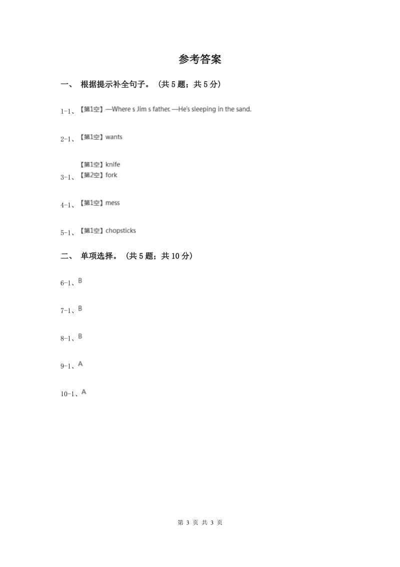 外研版（一起点）小学英语三年级上册Module 1 Unit 1同步练习3B卷.doc_第3页