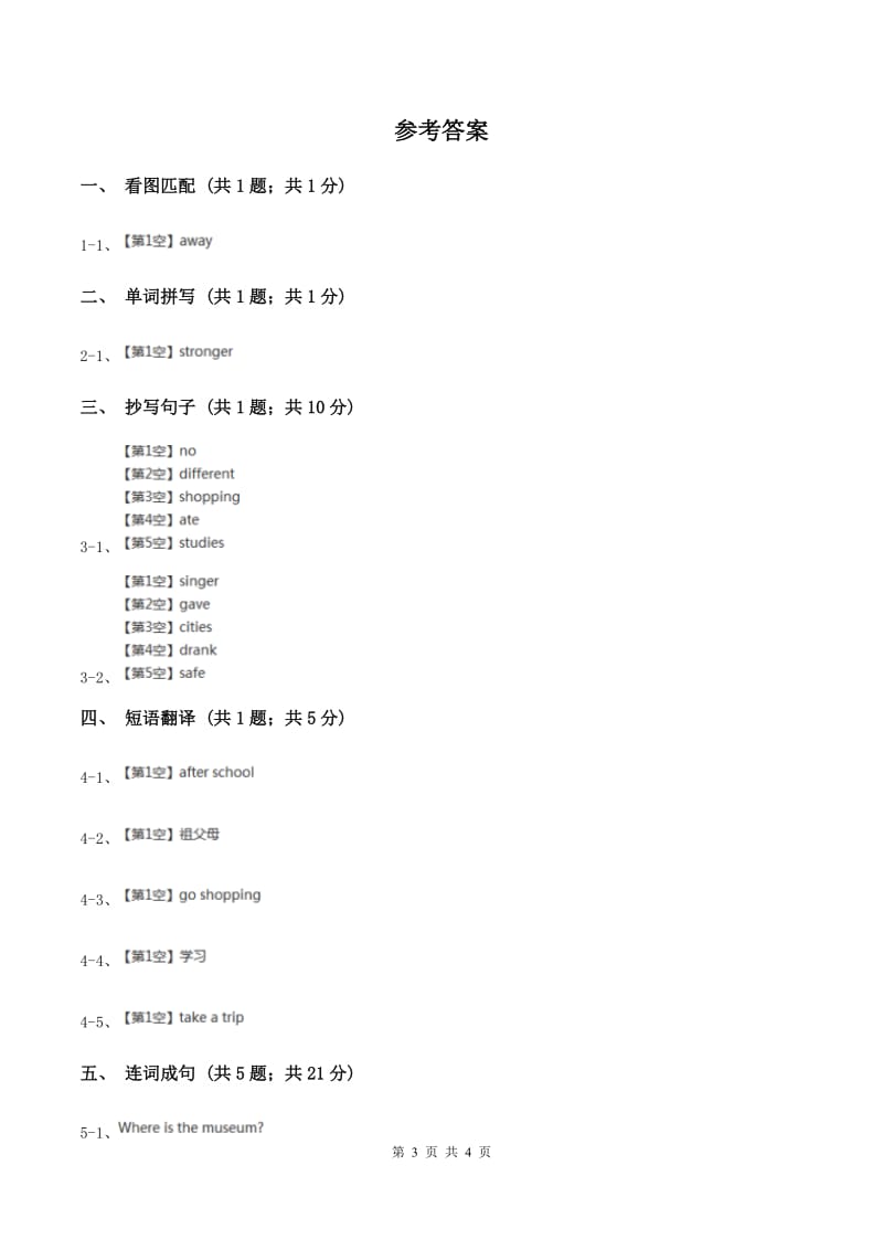 接力版（三年级起点）小学英语四年级下册Lesson 12 Do you have a pen_ 同步习题.doc_第3页