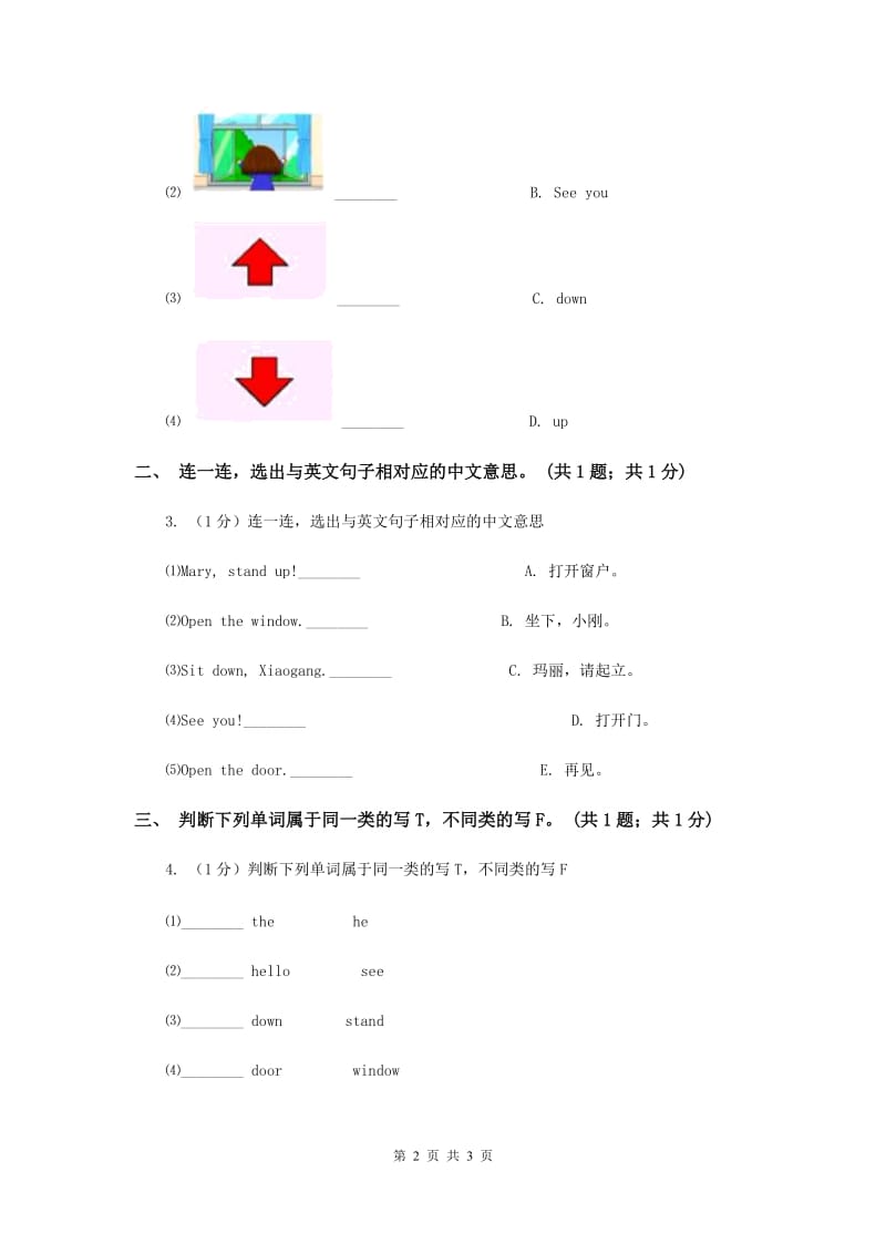 外研版（一起点）小学英语一年级上册Module 3 Unit 1 Sit down! 同步练习1（I）卷.doc_第2页