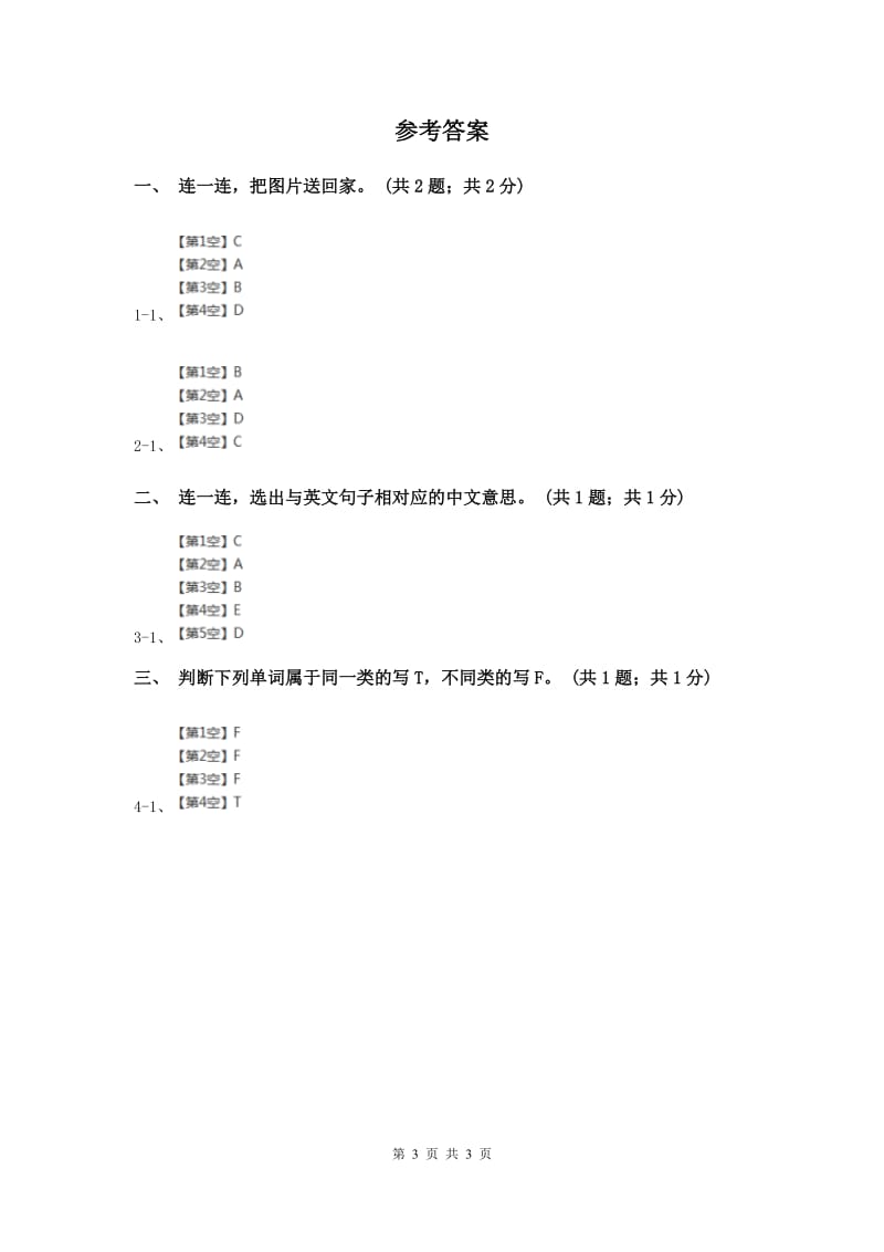 外研版（一起点）小学英语一年级上册Module 3 Unit 1 Sit down! 同步练习1（I）卷.doc_第3页