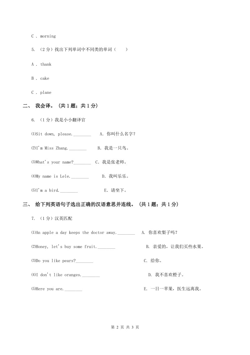 外研版（一起点）小学英语一年级上册Module 4 Unit 2 Its a red dog! 同步练习2B卷.doc_第2页