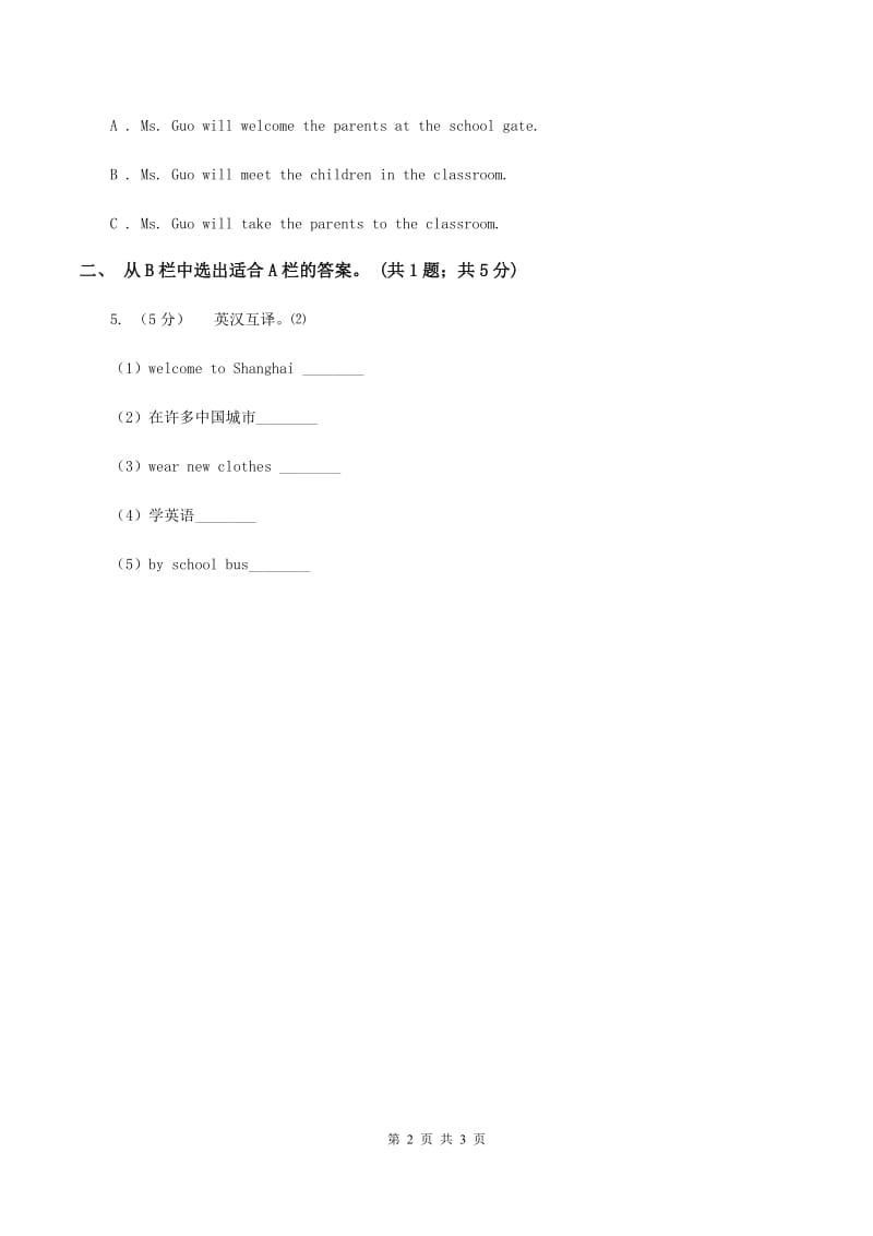 外研版（三年级起点）小学英语三年级上册module2 unit 1 Im Ms Smart 同步测试（一）D卷.doc_第2页